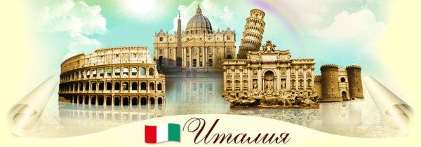 Фон для презентации Италия