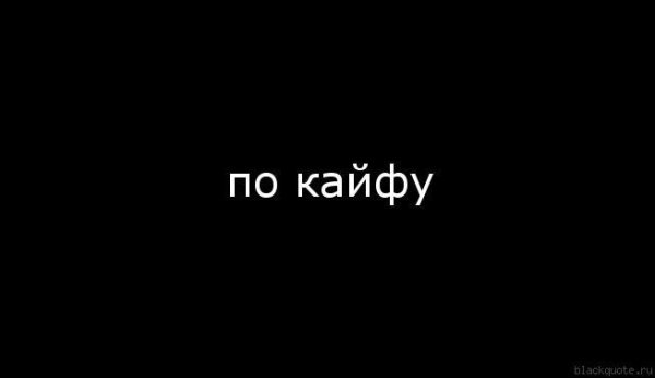 Картинки по кайфу
