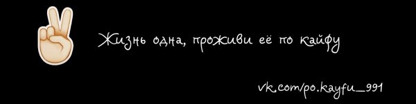Живи по кайфу цитаты