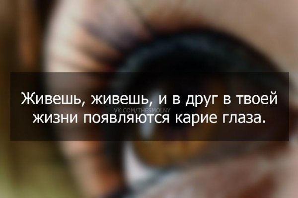 Высказывания про карие глаза