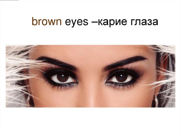 30 Октября карих глаз