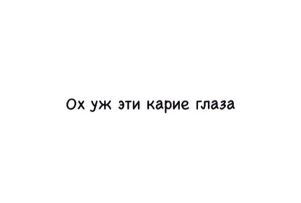 Картинки твои карие глаза