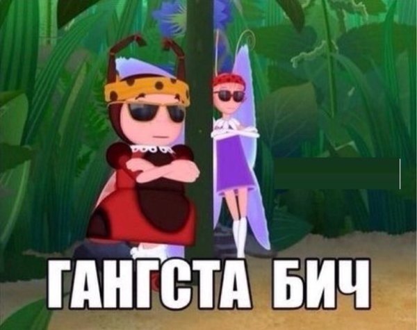 Гангста Бич