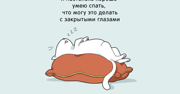 Шутки про сон