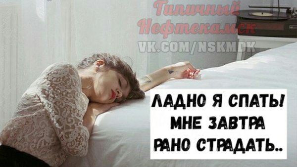 Открытки я спать