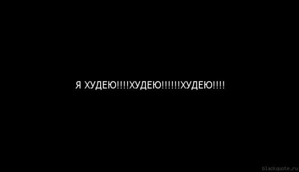 Обои я худею надпись