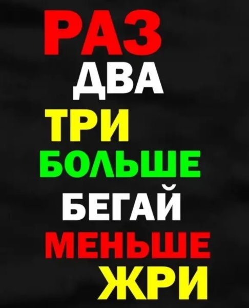 Надпись жри меньше бесплатно