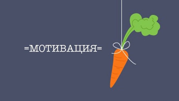 Обои мотивация