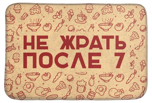 Плакат хватит жрать