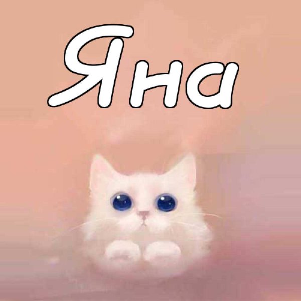 Доброе утро Леночка