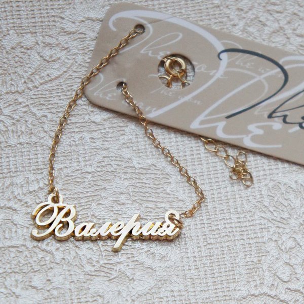 Кулон с именем Валерия