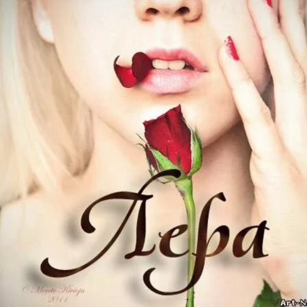 Валерия имя надпись