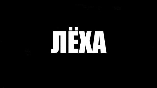 Логотип Леха