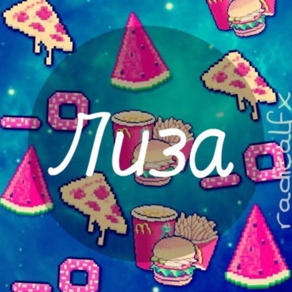Лиза имя