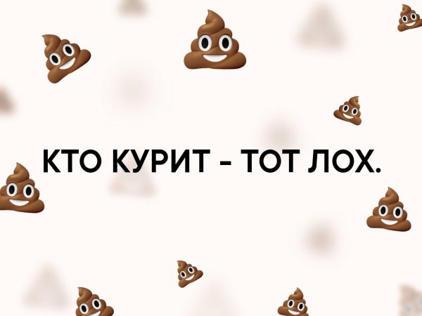 Картинка кто курит тот лох