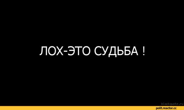 Надпись лохушка