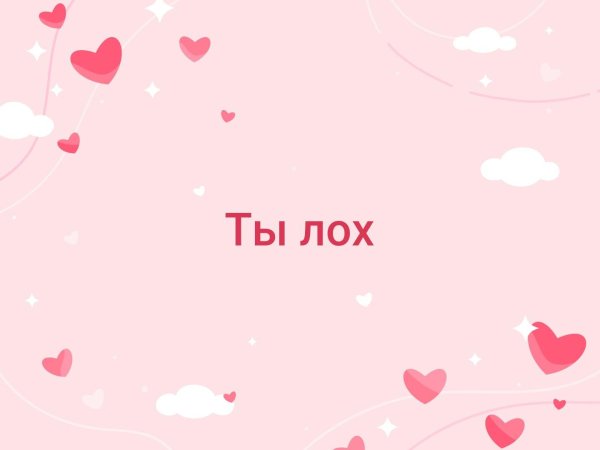 Соня лох Мем