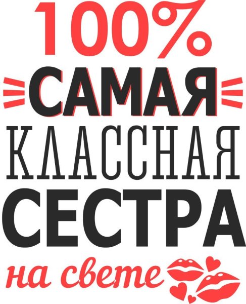 Самая лучшая сестренка