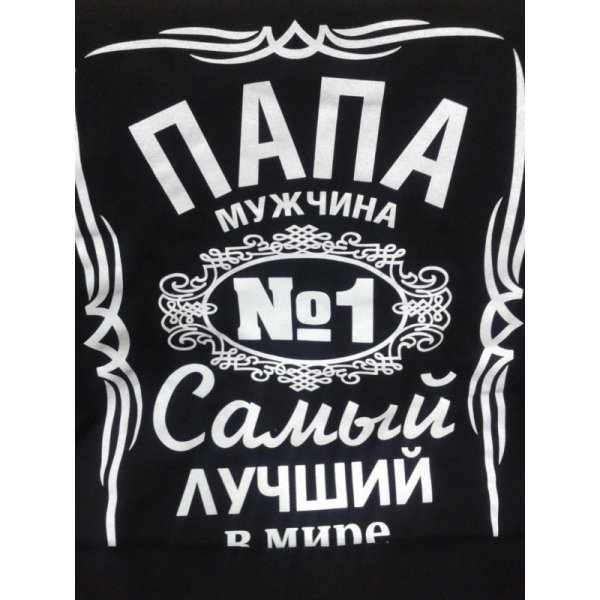 Лучший папа