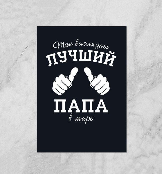 Самый лучший па