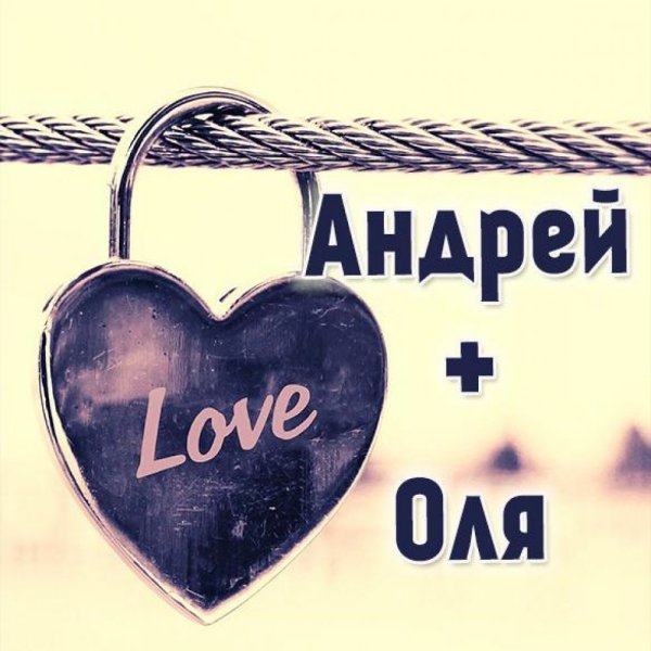 Андрей картинки