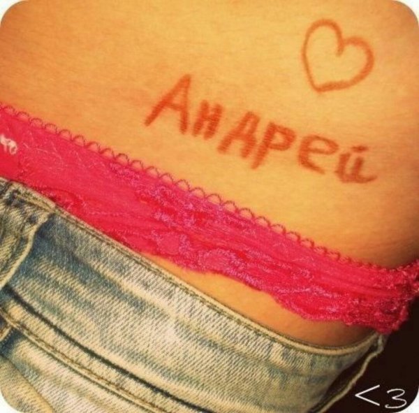 Надпись на груди Андрей