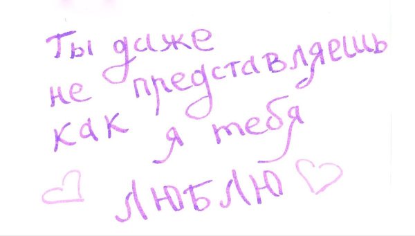Я люблю тебя Аня = Кирилл