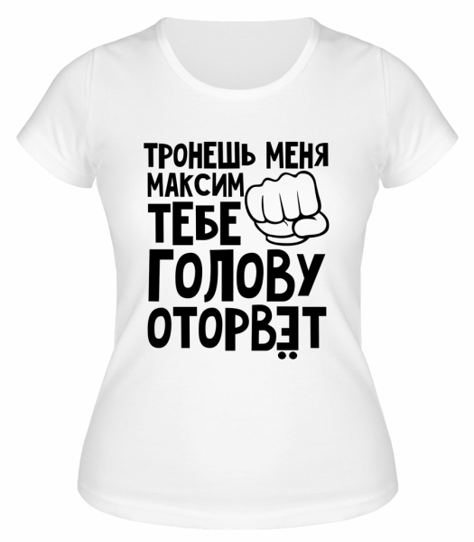Футболка тронула меня
