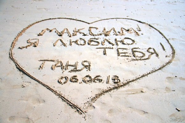 Люблю тебя Максим