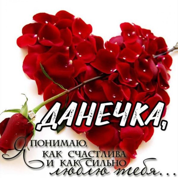 Я люблю Максима