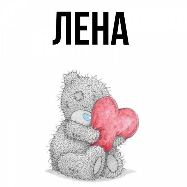 Ежик я тебя люблю