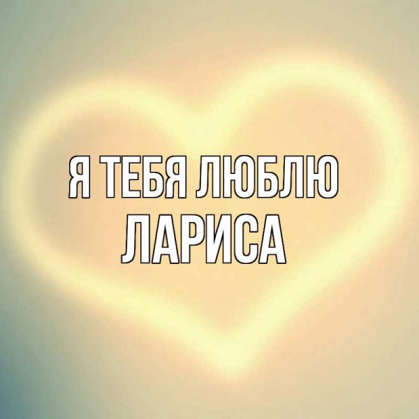 Солнышко моё