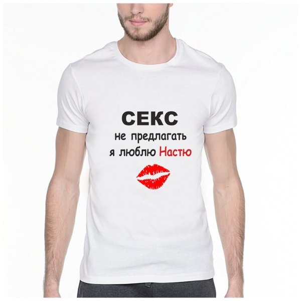 Футболка я люблю Настю