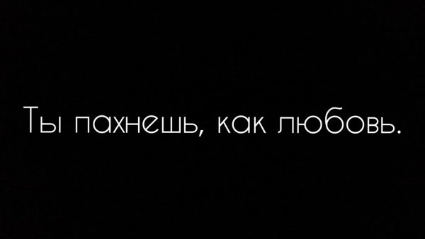 Цитаты на черном фоне