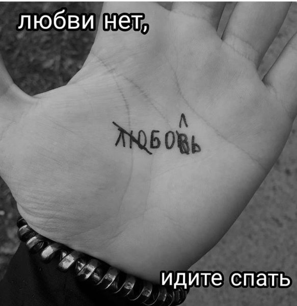 Нет любви нет