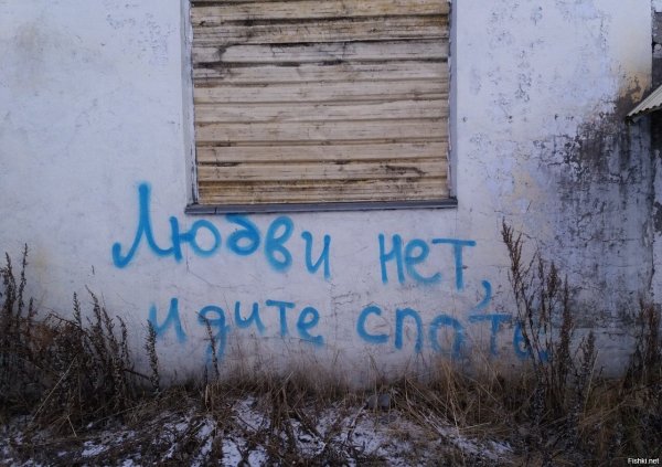 Надпись любви нет