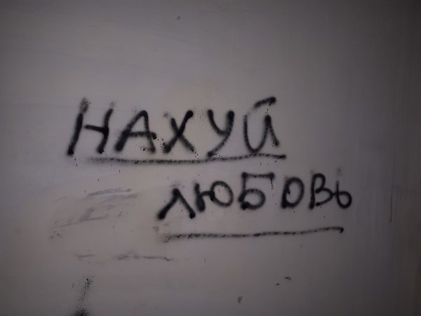 Обои любви нет идите нахуй