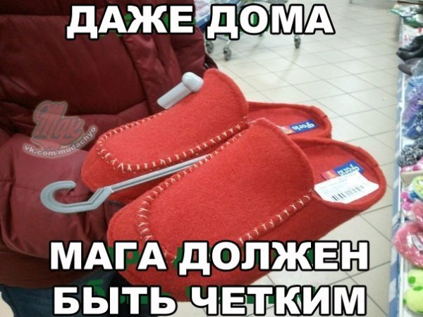 Шутки про магу