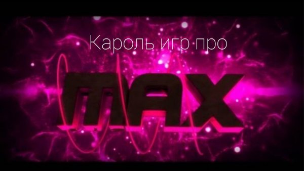 Шапка для канала Maks