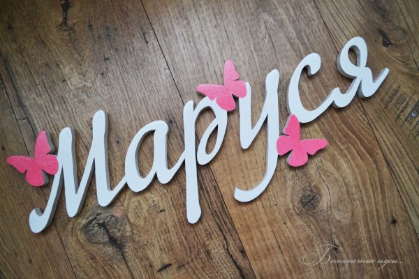 Маруся надпись
