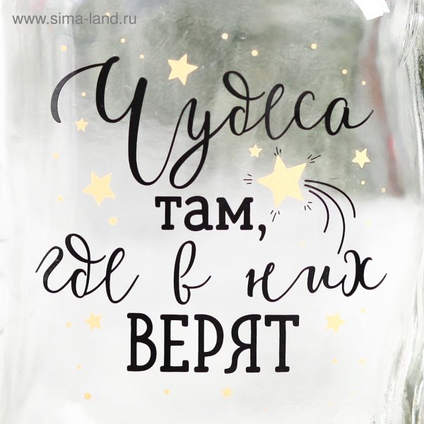 Чудеса там, где в них верят