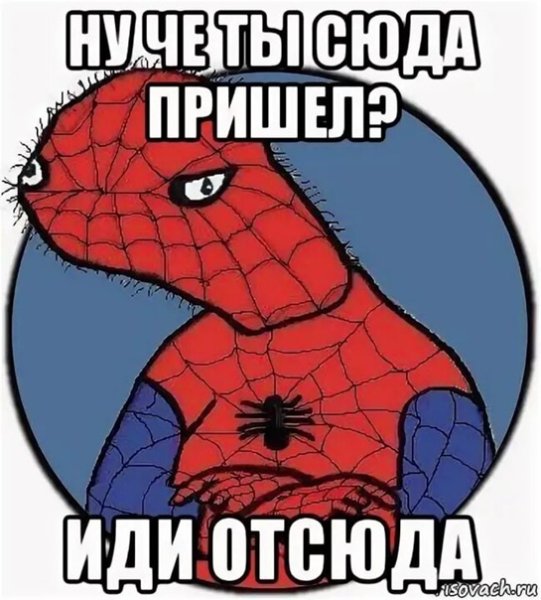 Пошел отсюда