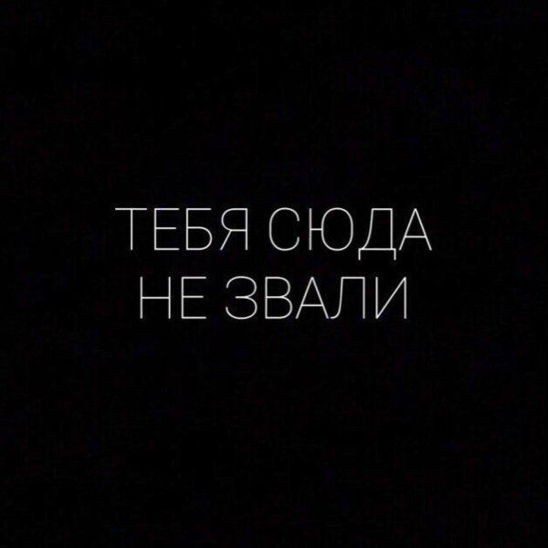 Тебя сюда не завали обои