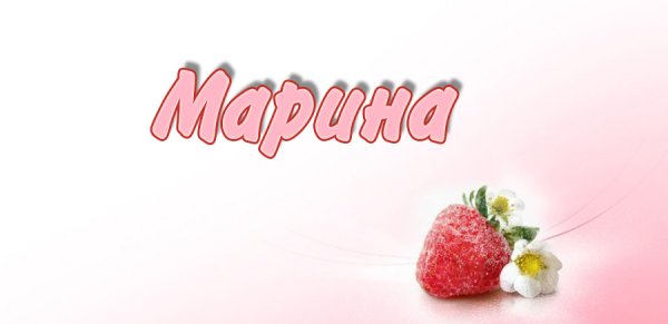 Милана надпись