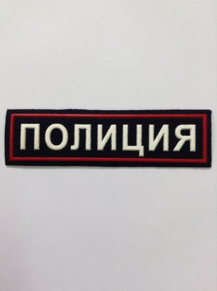 Полиция значок полиция