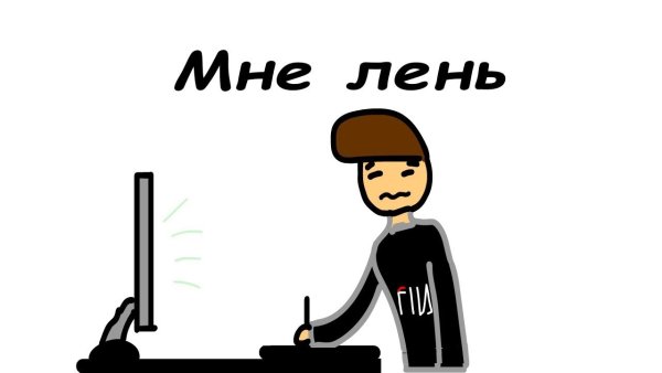 Надпись мне лень