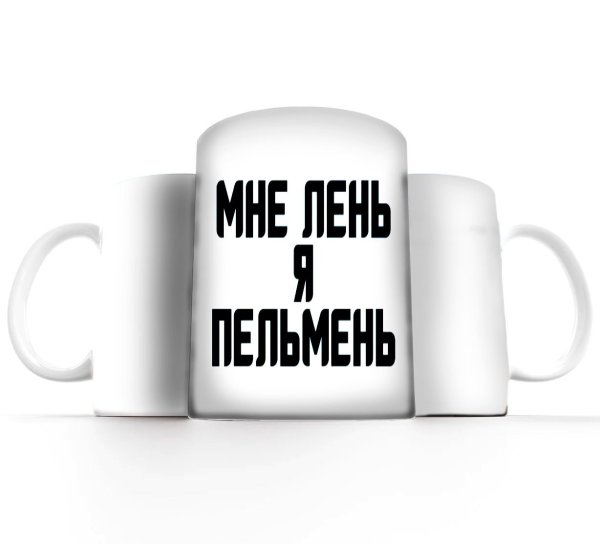 Надпись мне лень