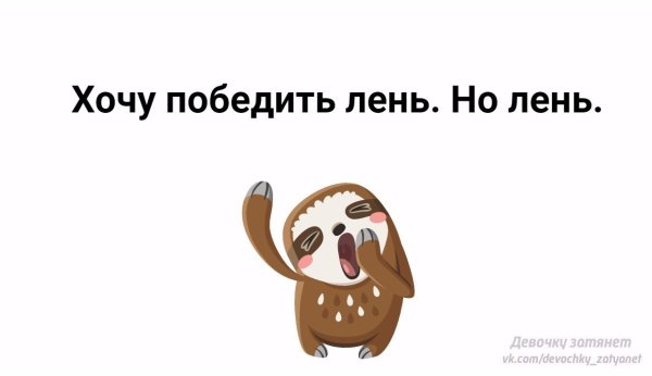 Лень картинки