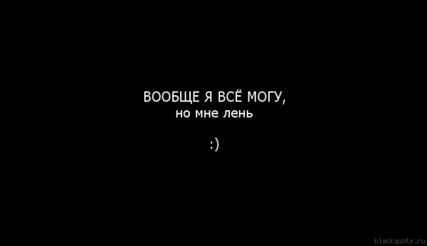 Обои мне лень