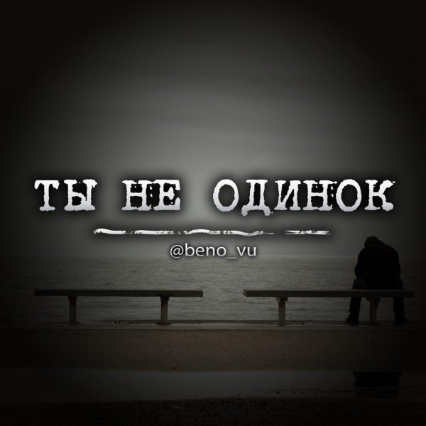 Одинокий надпись